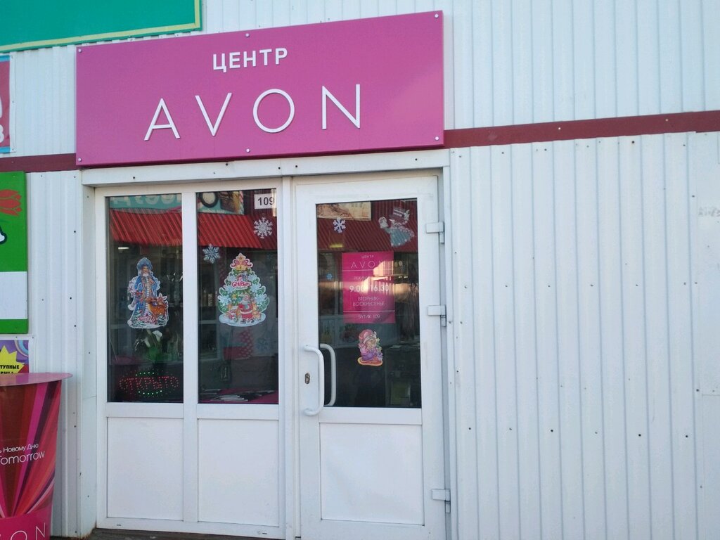Avon | Ульяновск, Промышленная ул., 54Ж, Ульяновск