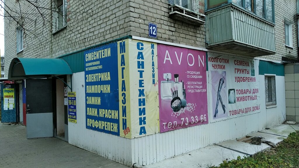 Avon | Ульяновск, просп. 50-летия ВЛКСМ, 12, Ульяновск