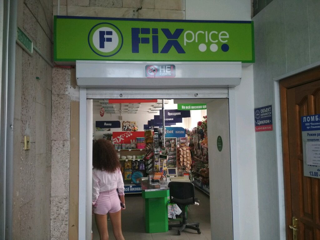 Fix Price | Ульяновск, ул. Луначарского, 1, Ульяновск
