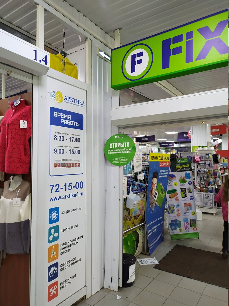 Fix Price | Ульяновск, Камышинская ул., 40, Ульяновск