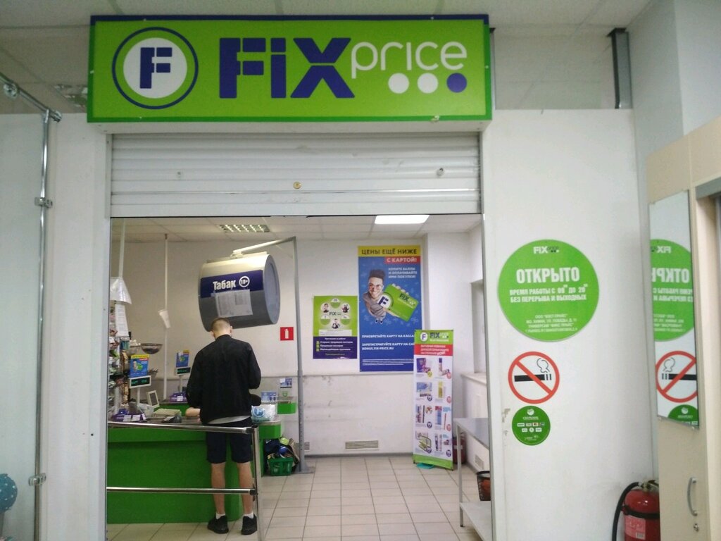 Fix Price | Ульяновск, просп. Ленинского Комсомола, 19, Ульяновск