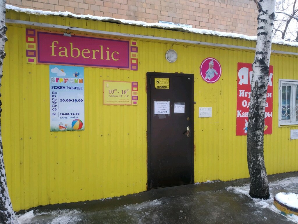 Faberlic | Ульяновск, ул. Минаева, 3, Ульяновск