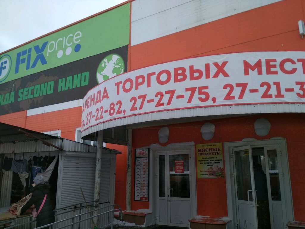 Fix Price | Ульяновск, ул. Марата, 51, Ульяновск