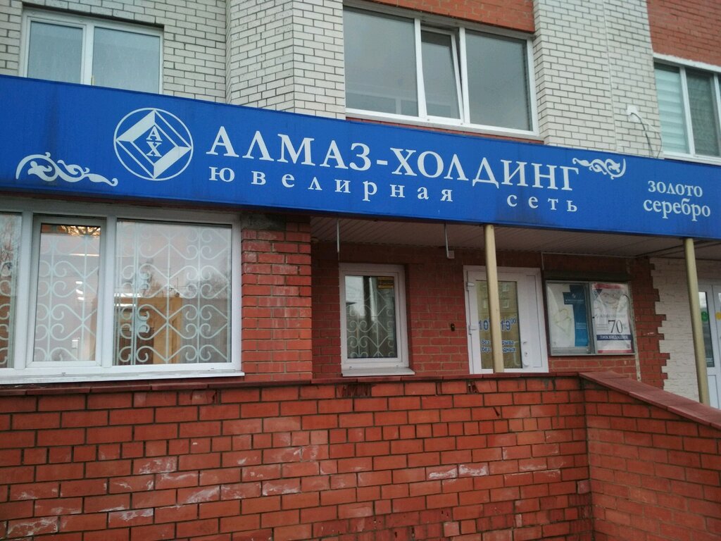 Алмаз-Холдинг | Ульяновск, ул. Рябикова, 37, Ульяновск