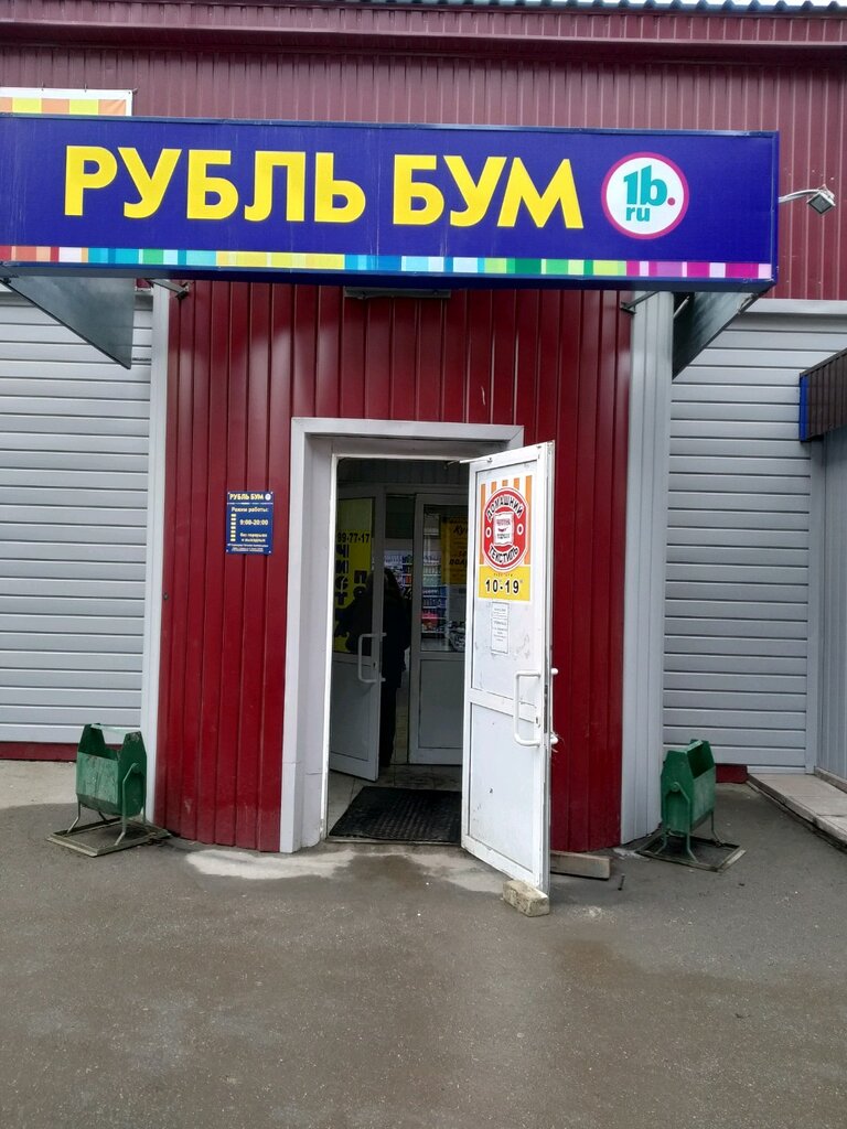 Рубль Бум | Ульяновск, Самарская ул., 12А, Ульяновск