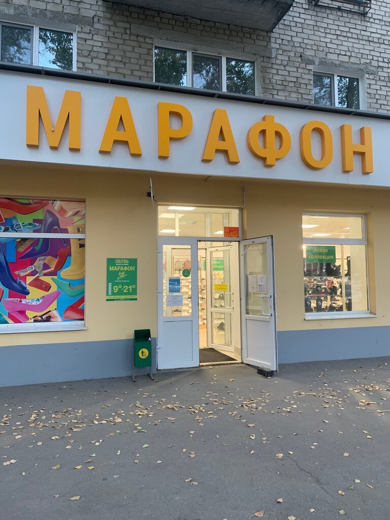 Марафон | Ульяновск, просп. Нариманова, 61А, Ульяновск