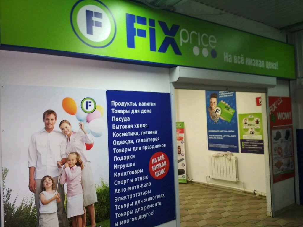 Fix Price | Ульяновск, Симбирская ул., 47А, Ульяновск