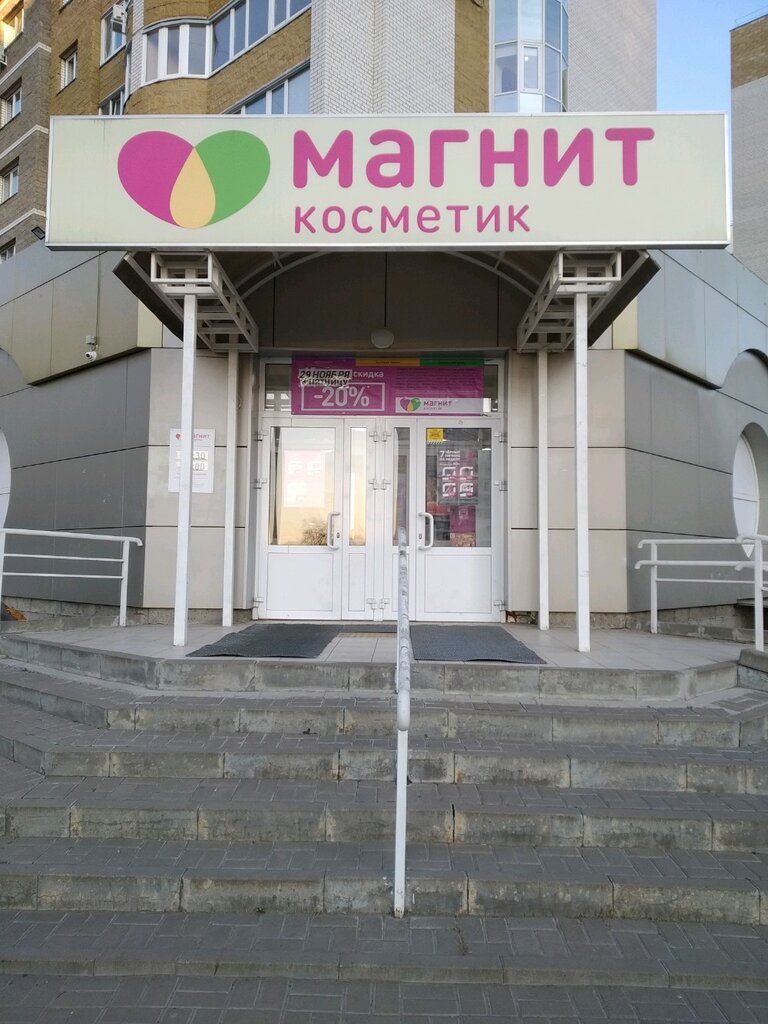 Магнит Косметик | Ульяновск, Водопроводная ул., 4, Ульяновск