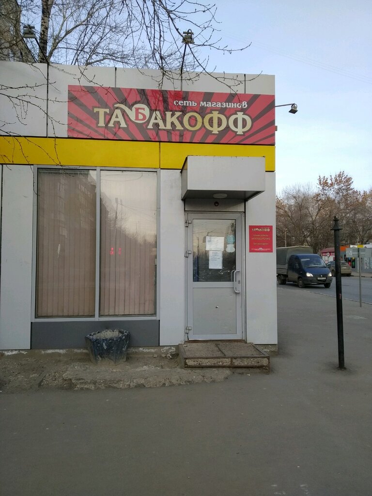 Табакофф | Ульяновск, Хрустальная ул., 52Б, Ульяновск