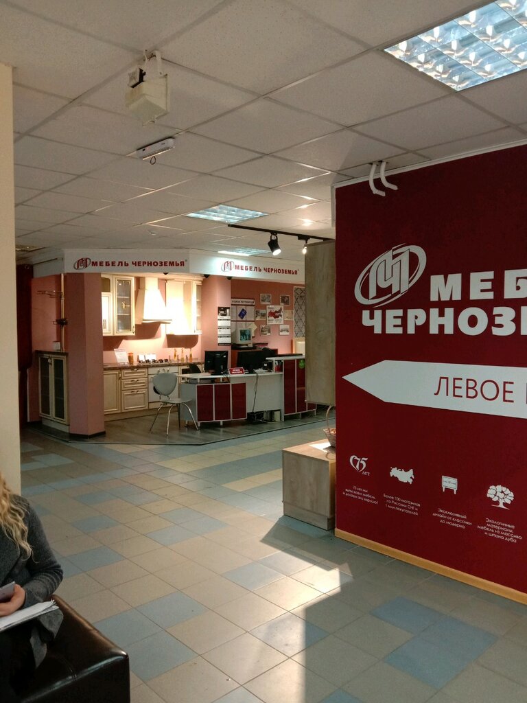 Мебель Черноземья