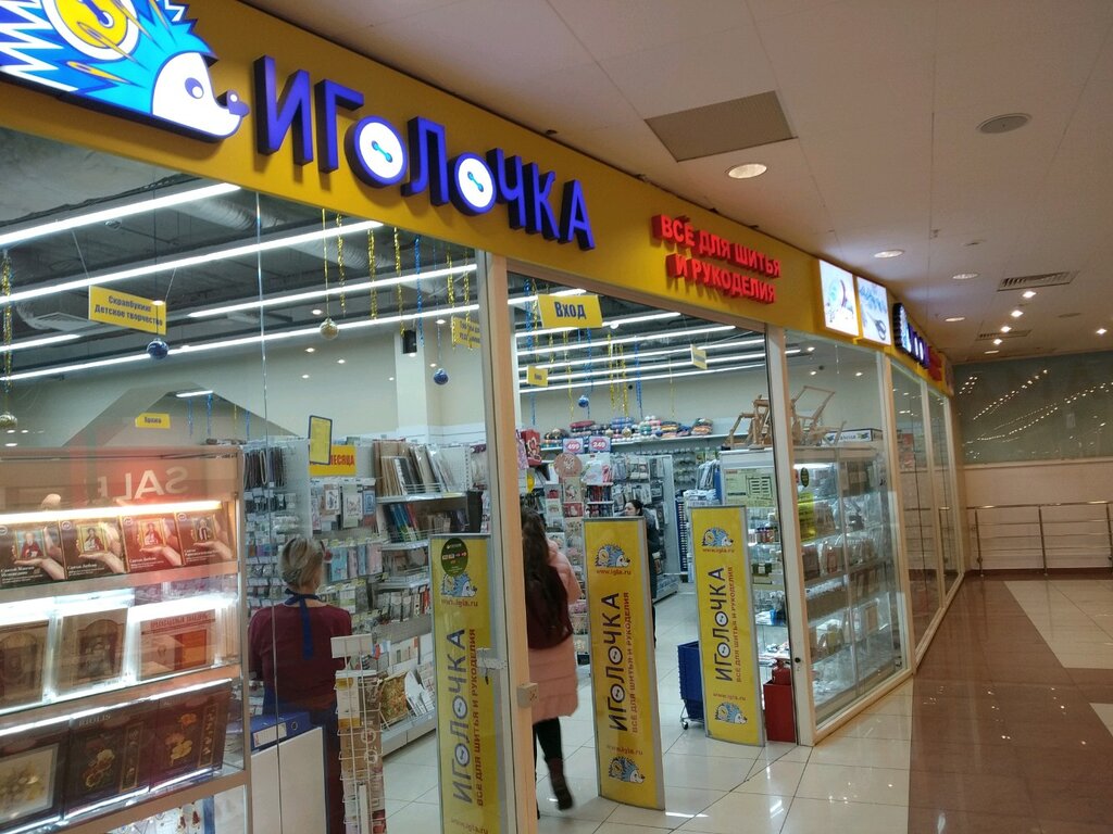 Иголочка