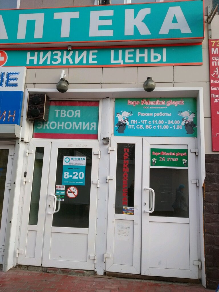 Твоя экономия | Ульяновск, Хрустальная ул., 35А, Ульяновск