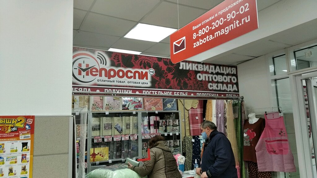 Непроспи | Ульяновск, просп. Нариманова, 69, Ульяновск