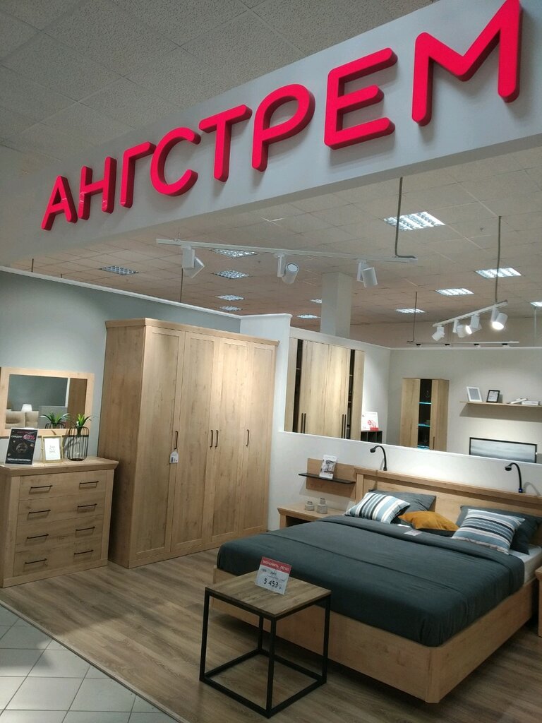 Ангстрем