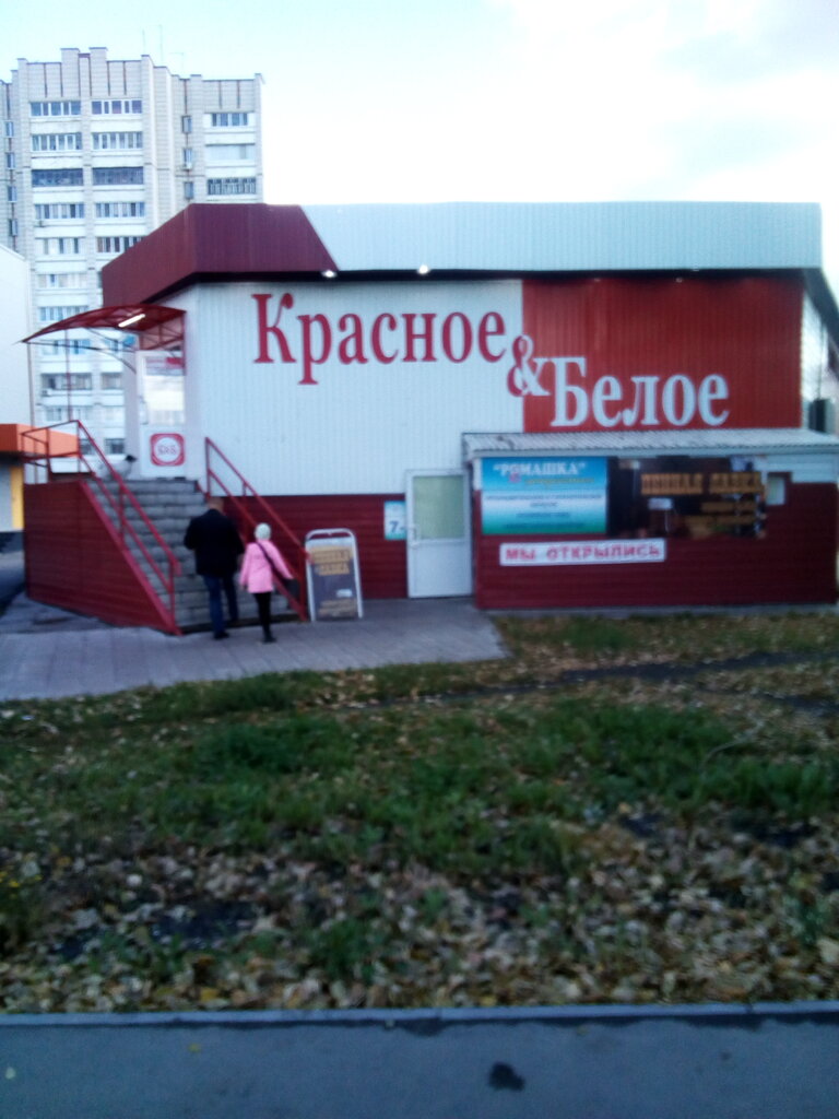 Красное&Белое | Ульяновск, просп. Гая, 65В, Ульяновск