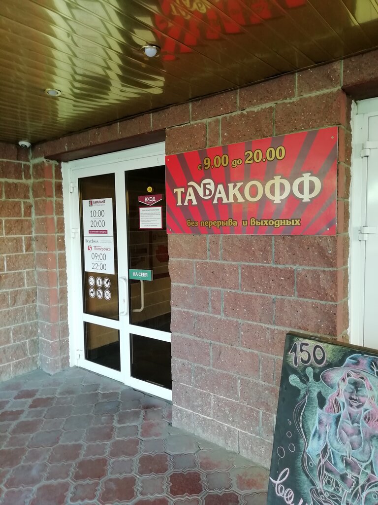 Табакофф