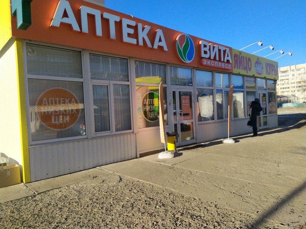 Вита-Экспресс | Ульяновск, Отрадная ул., 79А, Ульяновск